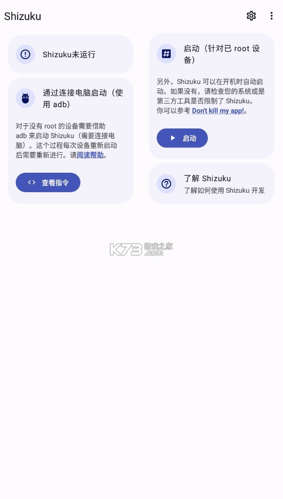 shizuku软件安卓版v13.6.3.r1081