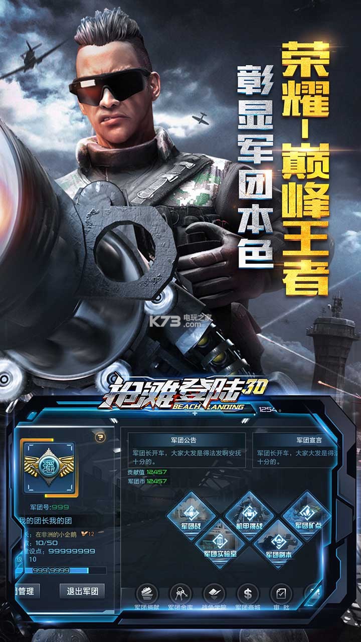 抢滩登陆3D果盘版