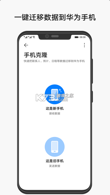 华为手机克隆安卓版