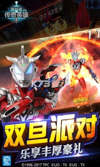 奥特曼传奇英雄1.2.6