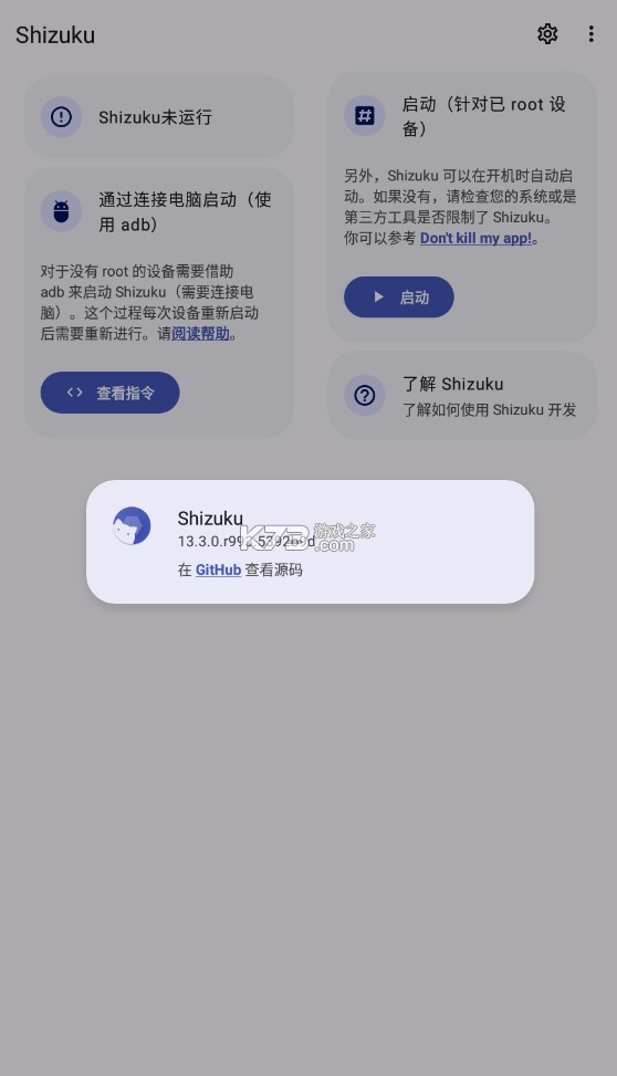 shizuku软件安卓版v13.6.3.r1081