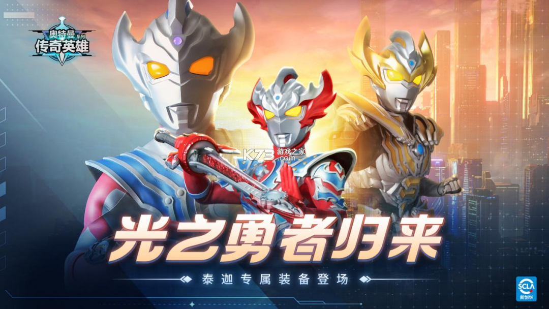 奥特曼传奇英雄