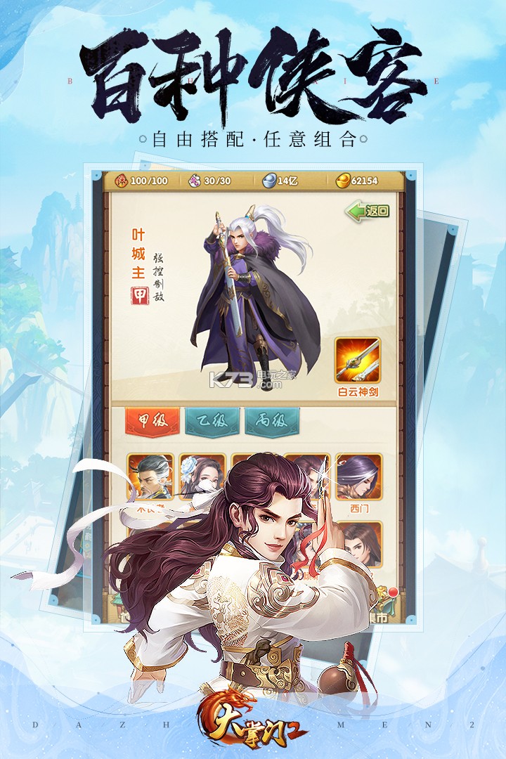 大掌门22024新春版