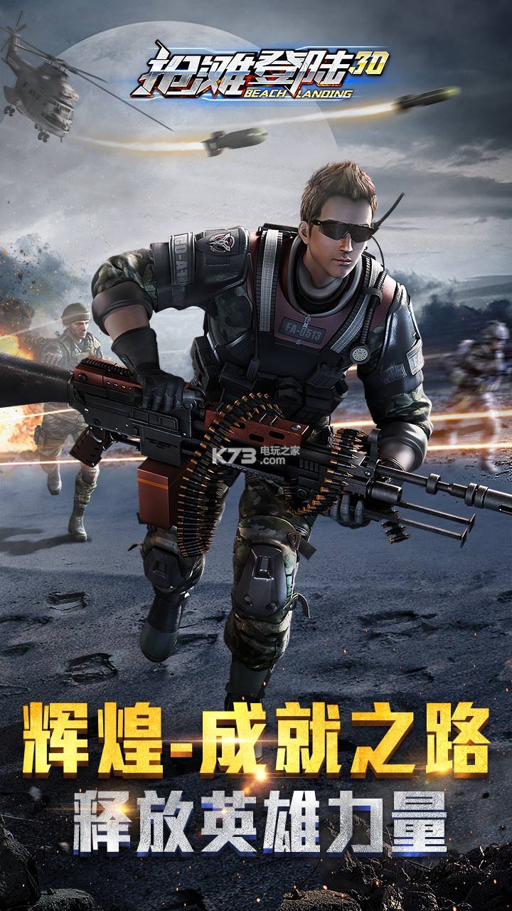 抢滩登陆3D果盘版