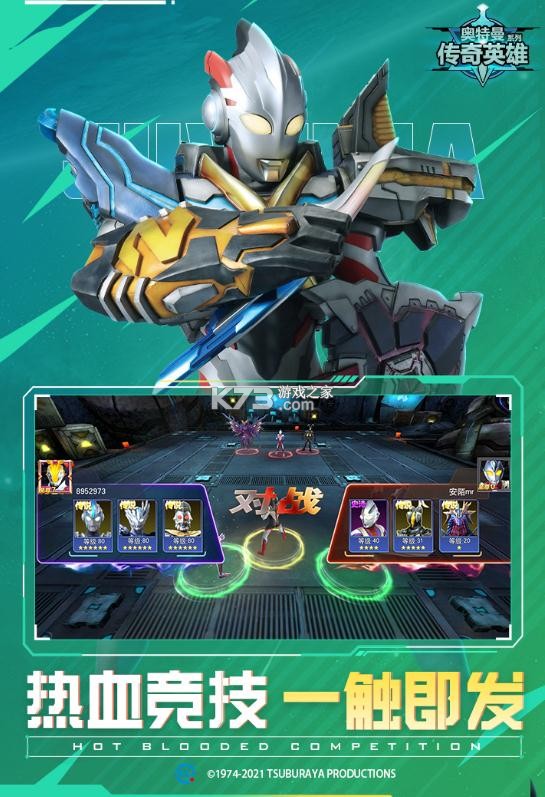 奥特曼传奇英雄