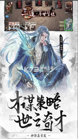 三国杀手机移动版v4.5.3