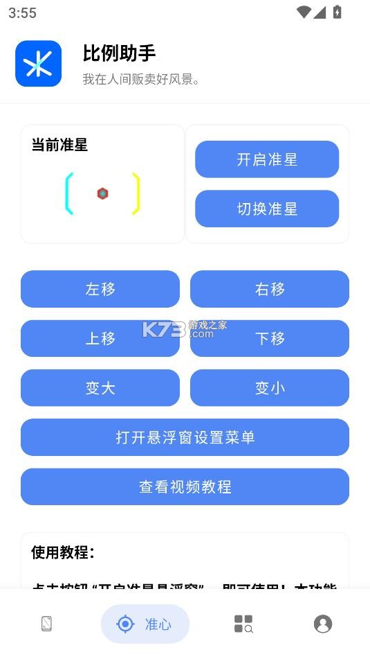 比例助手免费版无黑边v3.0.1