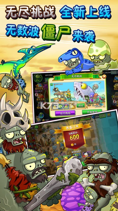 植物大战僵尸2恐龙危机中文版