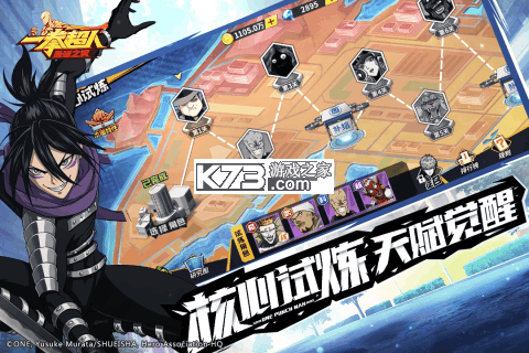 一拳超人最强之男公测版