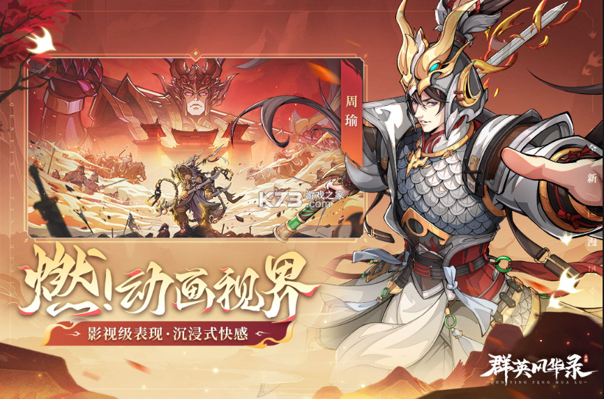 群英风华录联想版