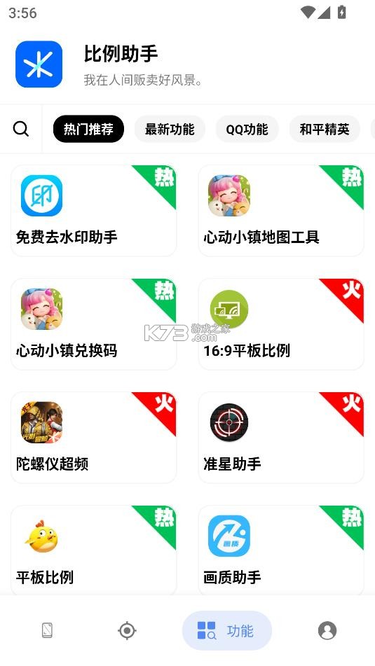 比例助手免费版无黑边v3.0.1