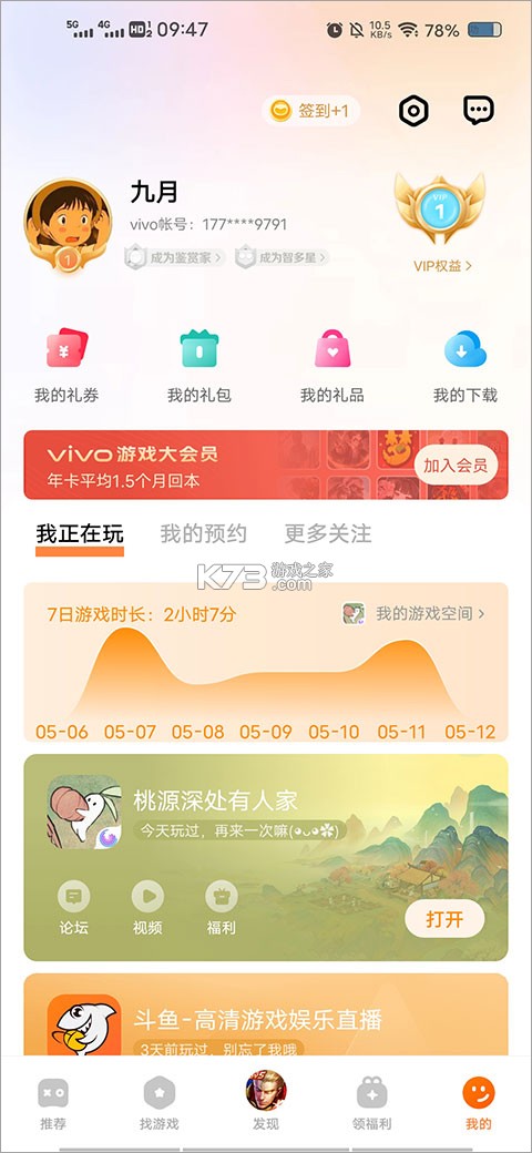 vivo游戏中心安装正版v7.2.18.0