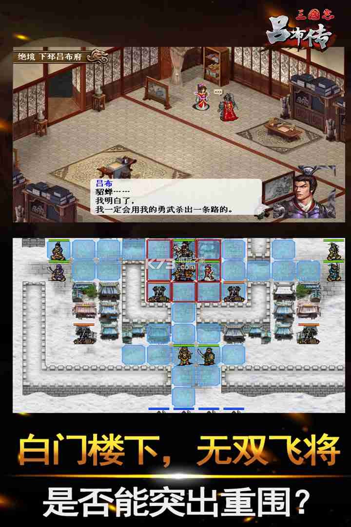 三国志吕布传正版