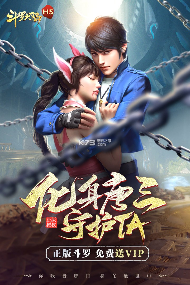 斗罗大陆华为版