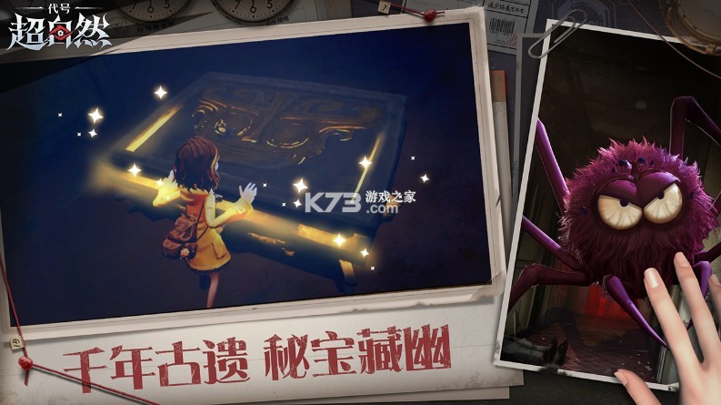 代号超自然手游(超自然行动组)