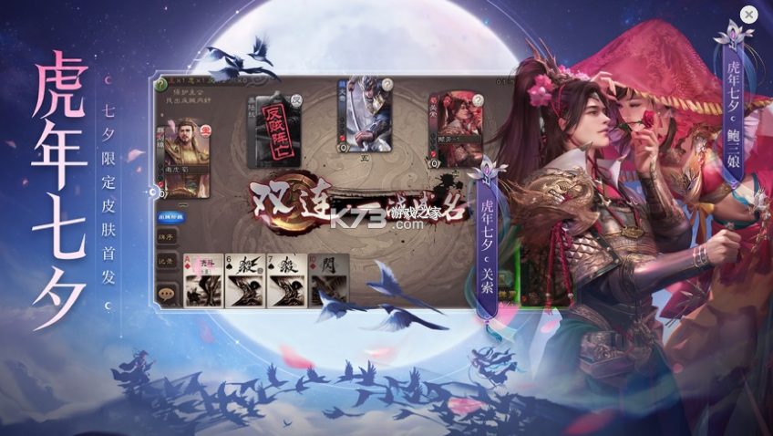 三国杀鹊桥缘会版本