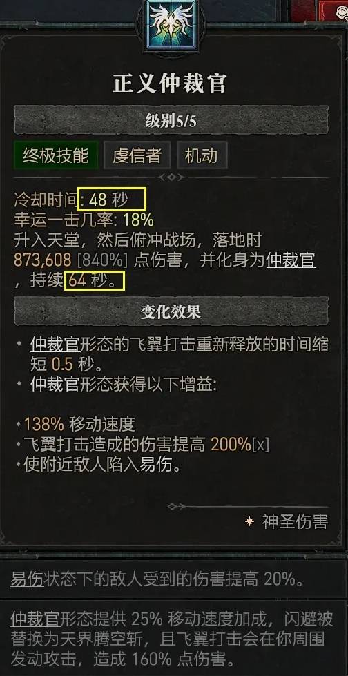 《暗黑破坏神4》S12圣骑士开荒Build攻略