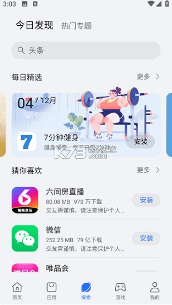 荣耀应用商店app