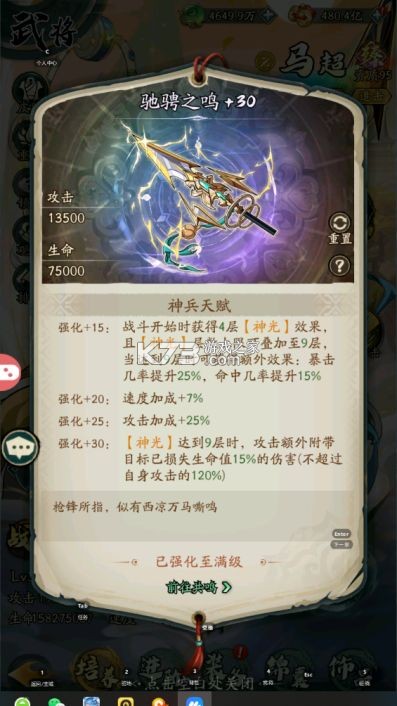 群英风华录联想版