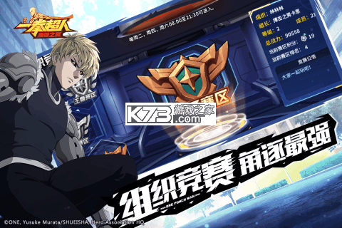 一拳超人最强之男公测版
