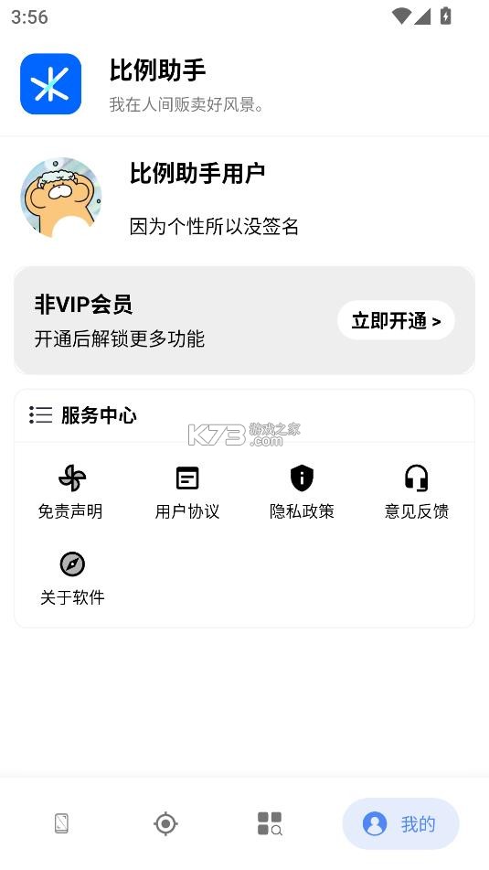 比例助手免费版无黑边v3.0.1