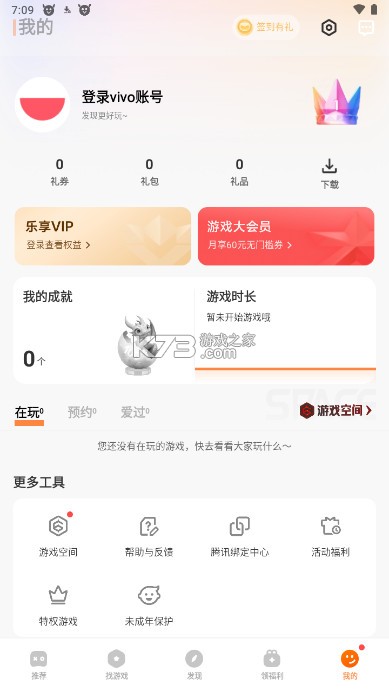 vivo游戏中心安装正版v7.2.18.0