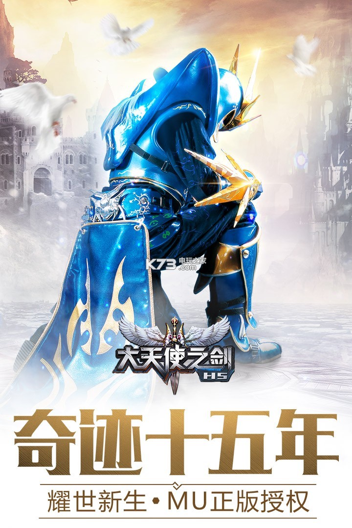 大天使之剑至尊版