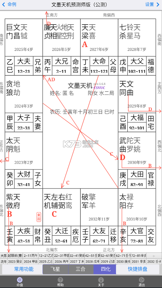 文墨天机专业版app