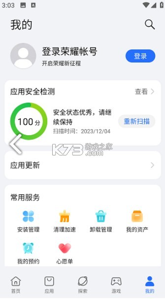 荣耀应用商店app