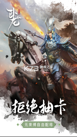 卧龙吟乐趣官方版