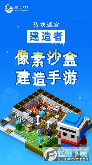 砖块迷宫建造者测试服