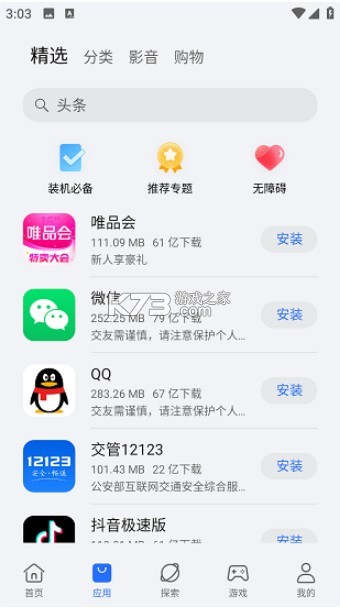 荣耀应用商店app