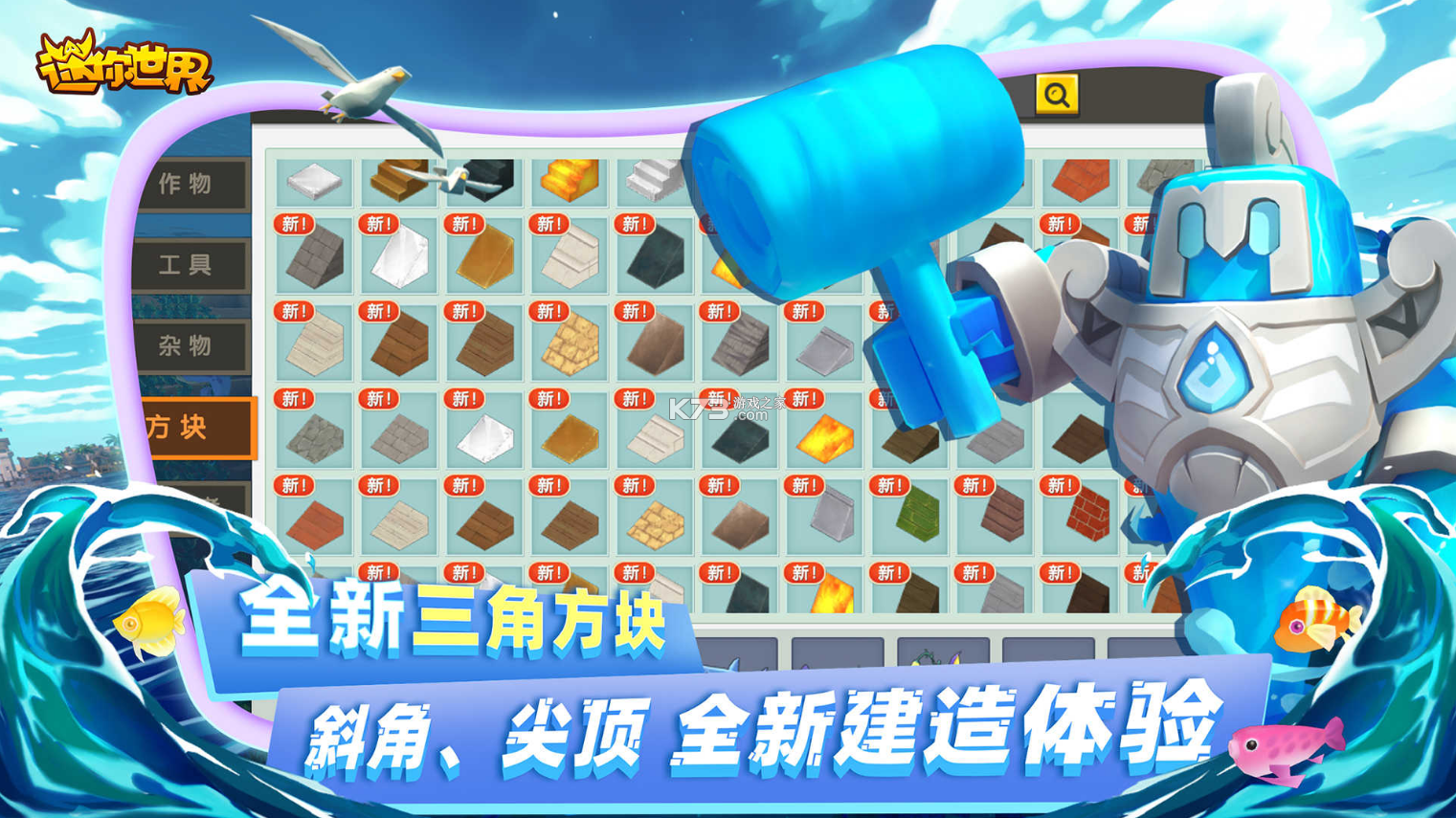 迷你世界海洋生态版