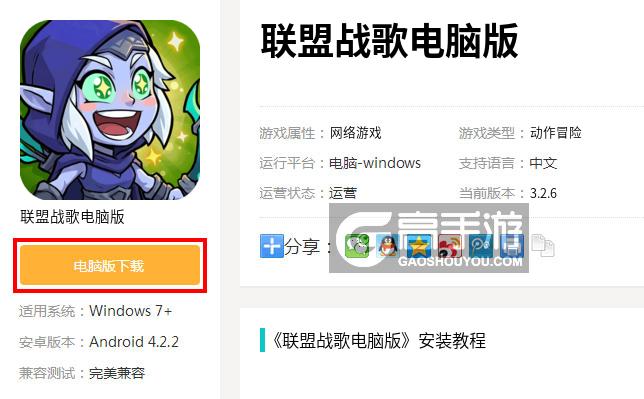 联盟战歌电脑版 电脑玩联盟战歌模拟器下载、安装攻略教程