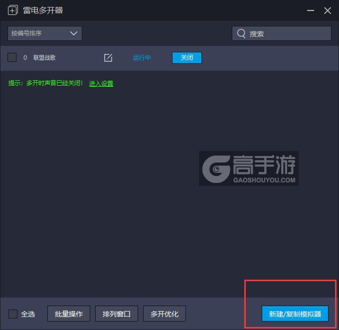 联盟战歌多开器主界面