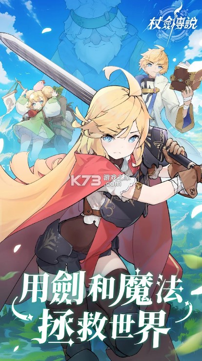 杖剑传说官方版