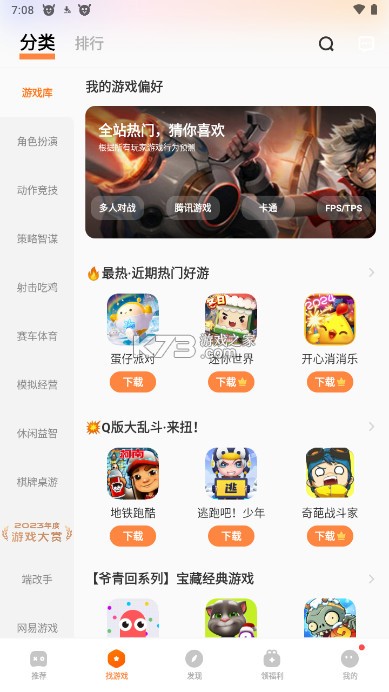 vivo游戏中心安装正版v7.2.18.0