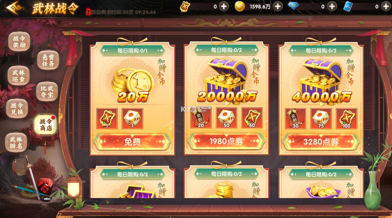 鱼丸捕鱼大作战武林战令版