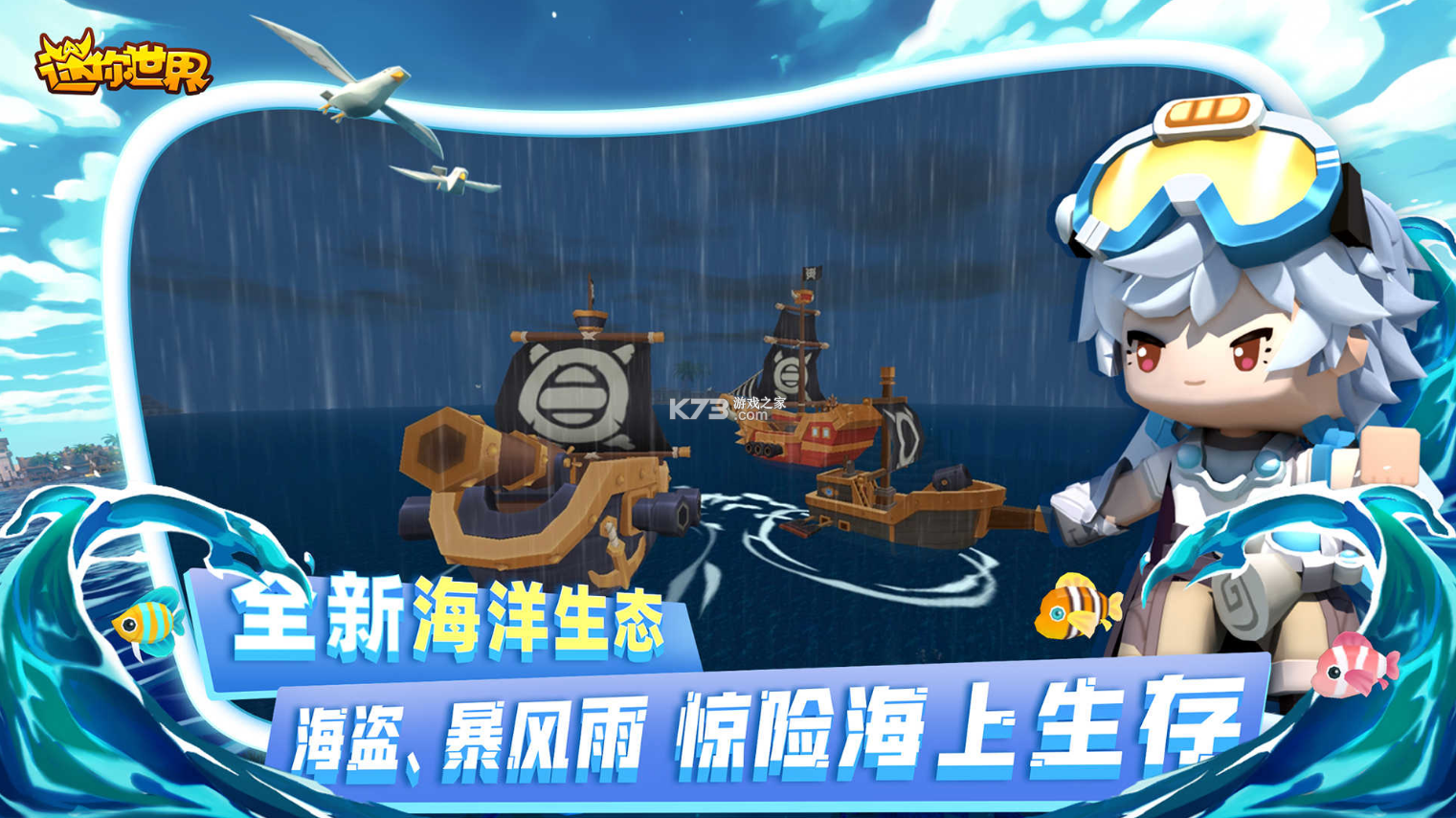 迷你世界海洋生态版