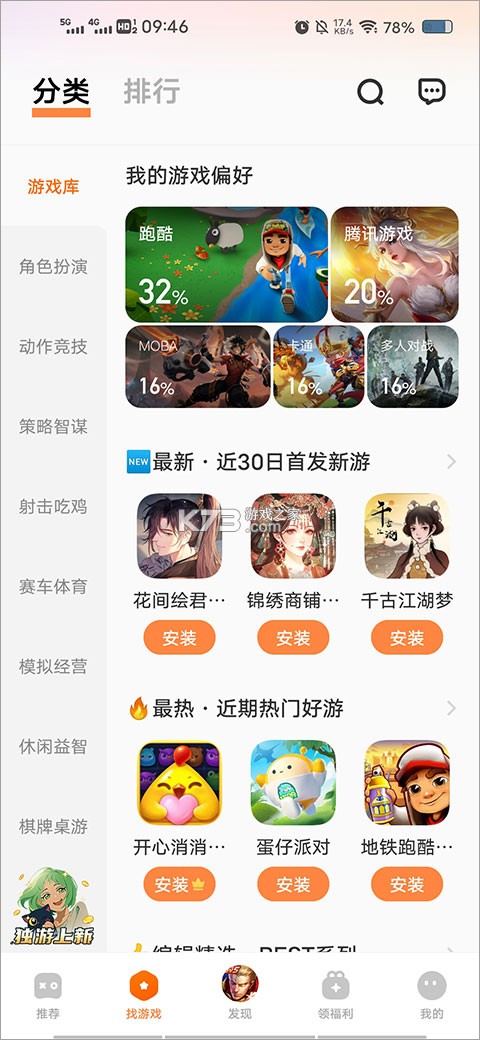 vivo游戏中心安装正版v7.2.18.0
