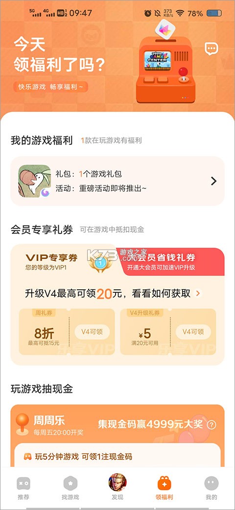 vivo游戏中心安装正版v7.2.18.0