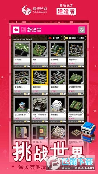 砖块迷宫建造者测试服