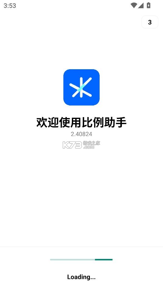 比例助手免费版无黑边v3.0.1