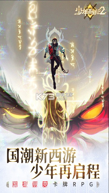 少年西游记2测试版