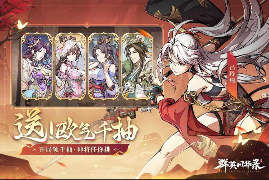 群英风华录联想版