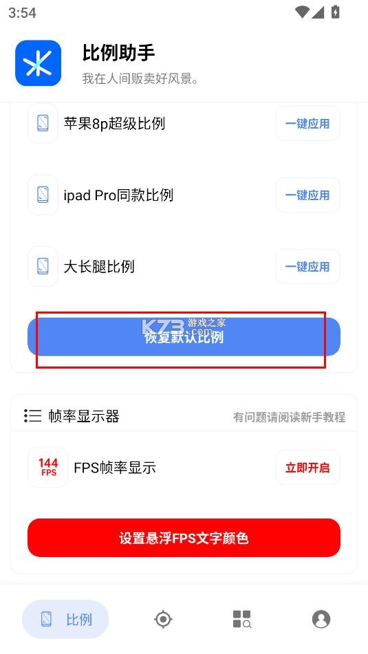 比例助手免费版无黑边v3.0.1