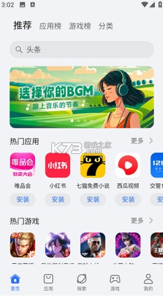 荣耀应用商店app