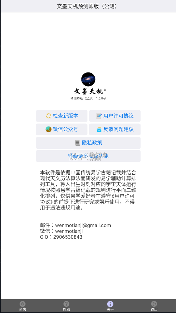 文墨天机专业版app