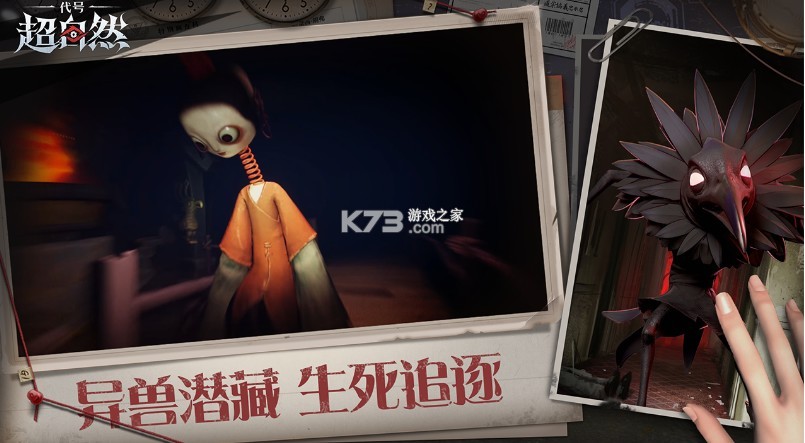 代号超自然手游(超自然行动组)