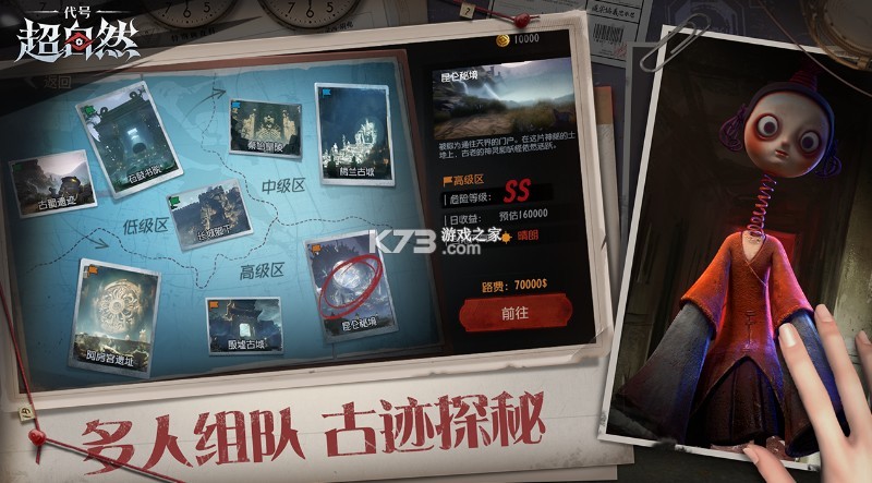 代号超自然手游(超自然行动组)